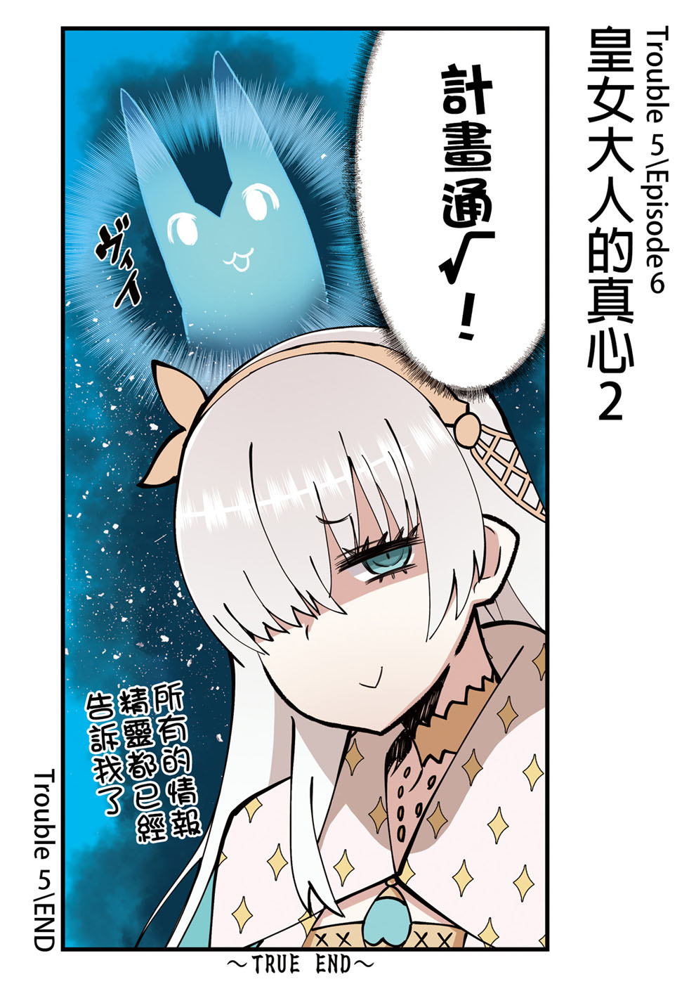 迦勒底的混乱制造者们韩漫全集-第02话无删减无遮挡章节图片 
