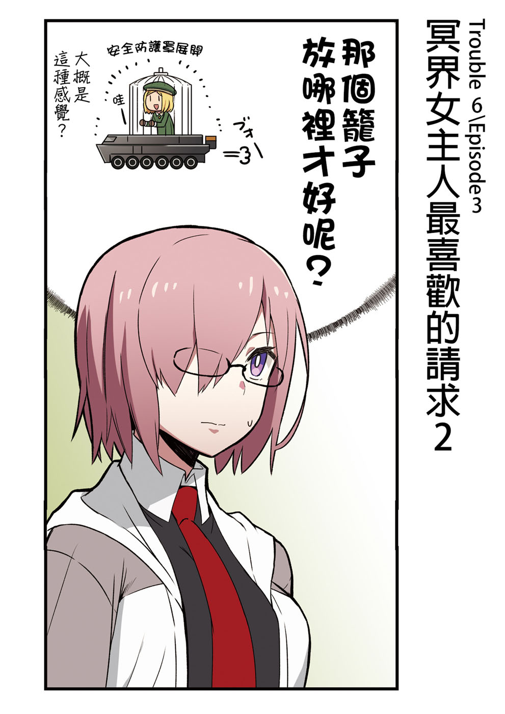 迦勒底的混乱制造者们韩漫全集-第02话无删减无遮挡章节图片 