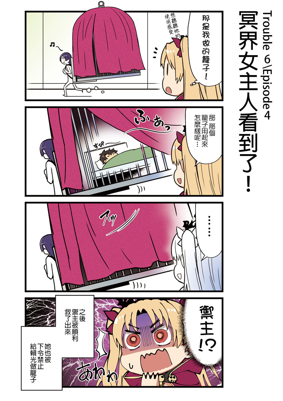 迦勒底的混乱制造者们韩漫全集-第02话无删减无遮挡章节图片 