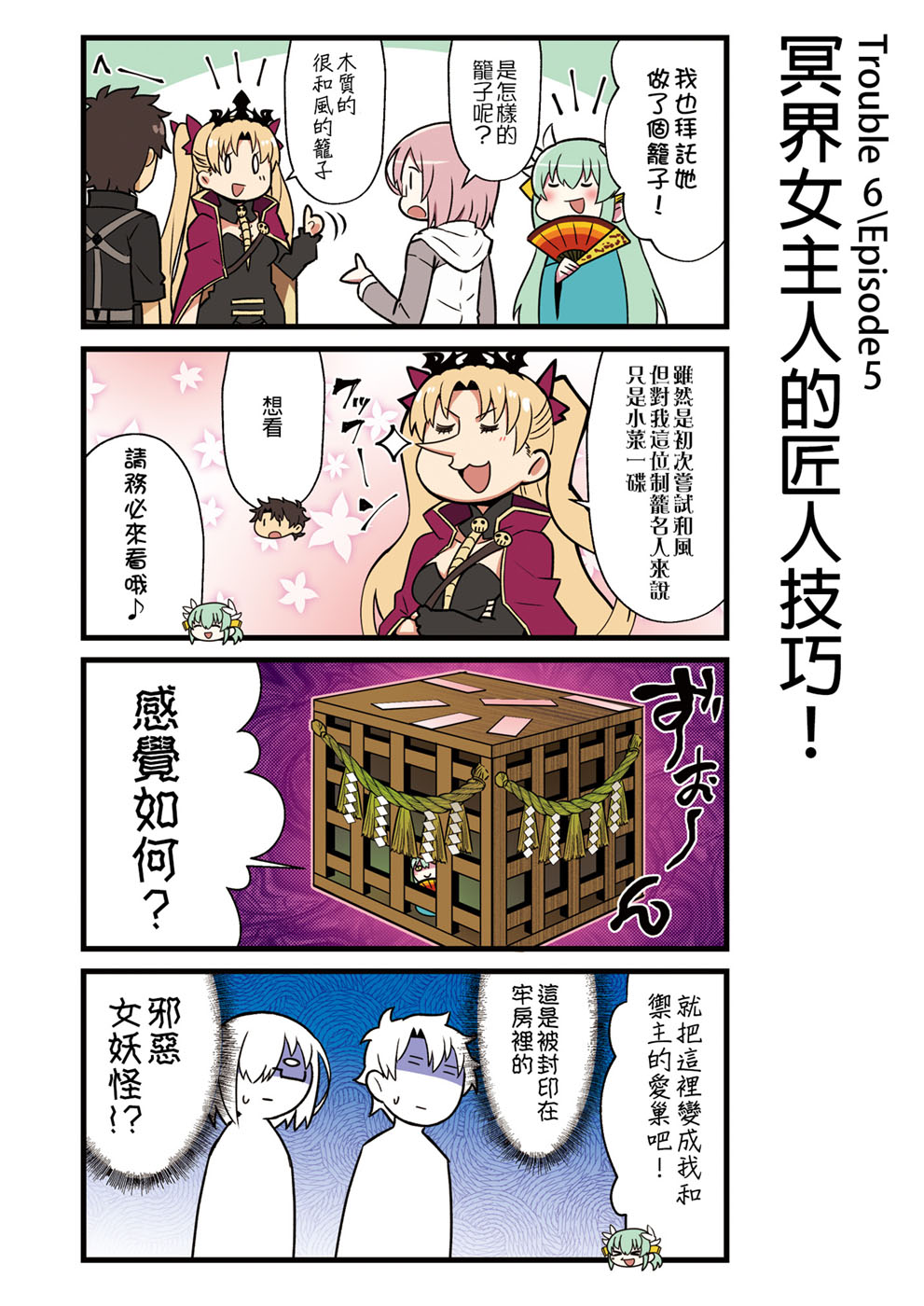 迦勒底的混乱制造者们韩漫全集-第02话无删减无遮挡章节图片 