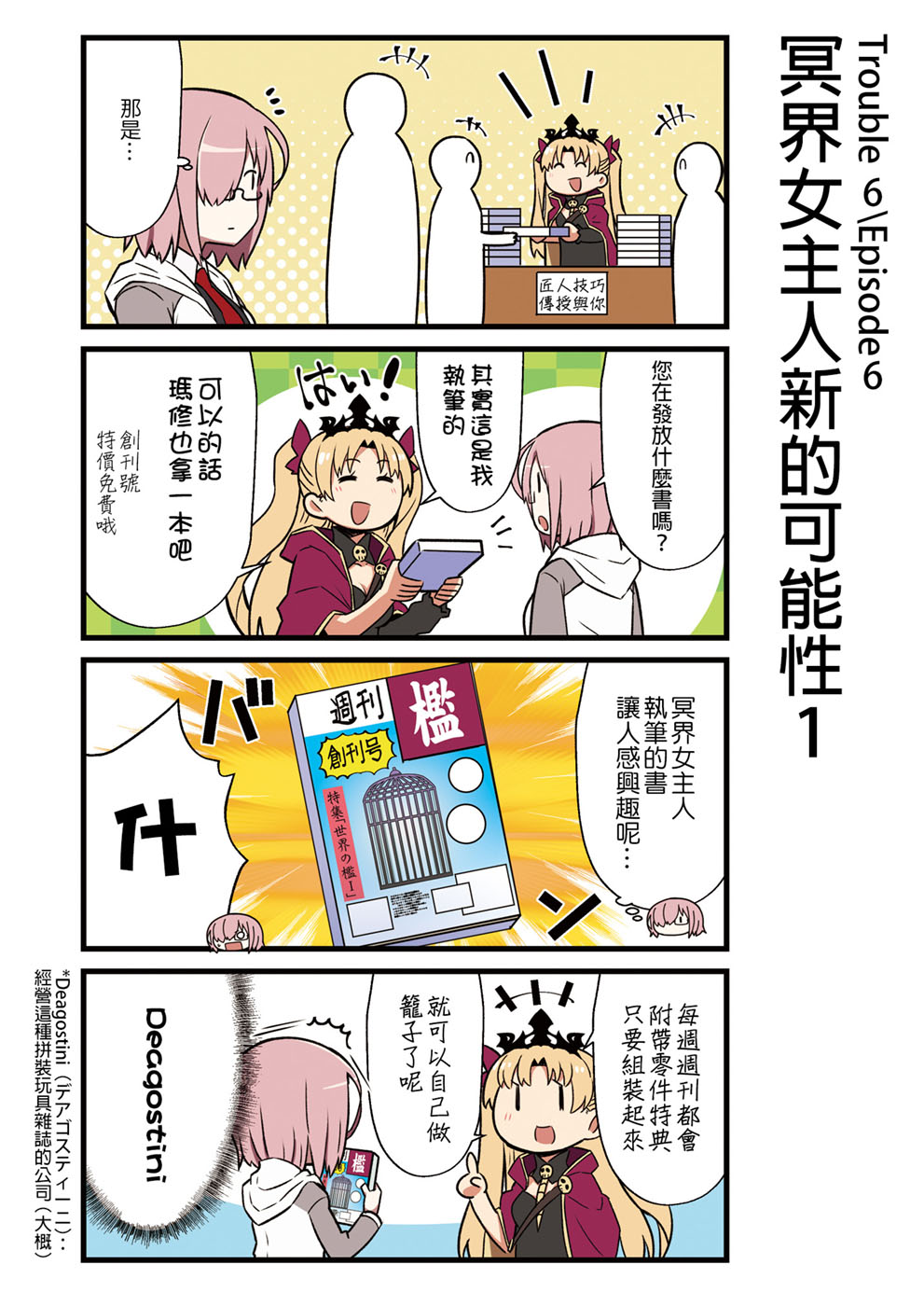 迦勒底的混乱制造者们韩漫全集-第02话无删减无遮挡章节图片 