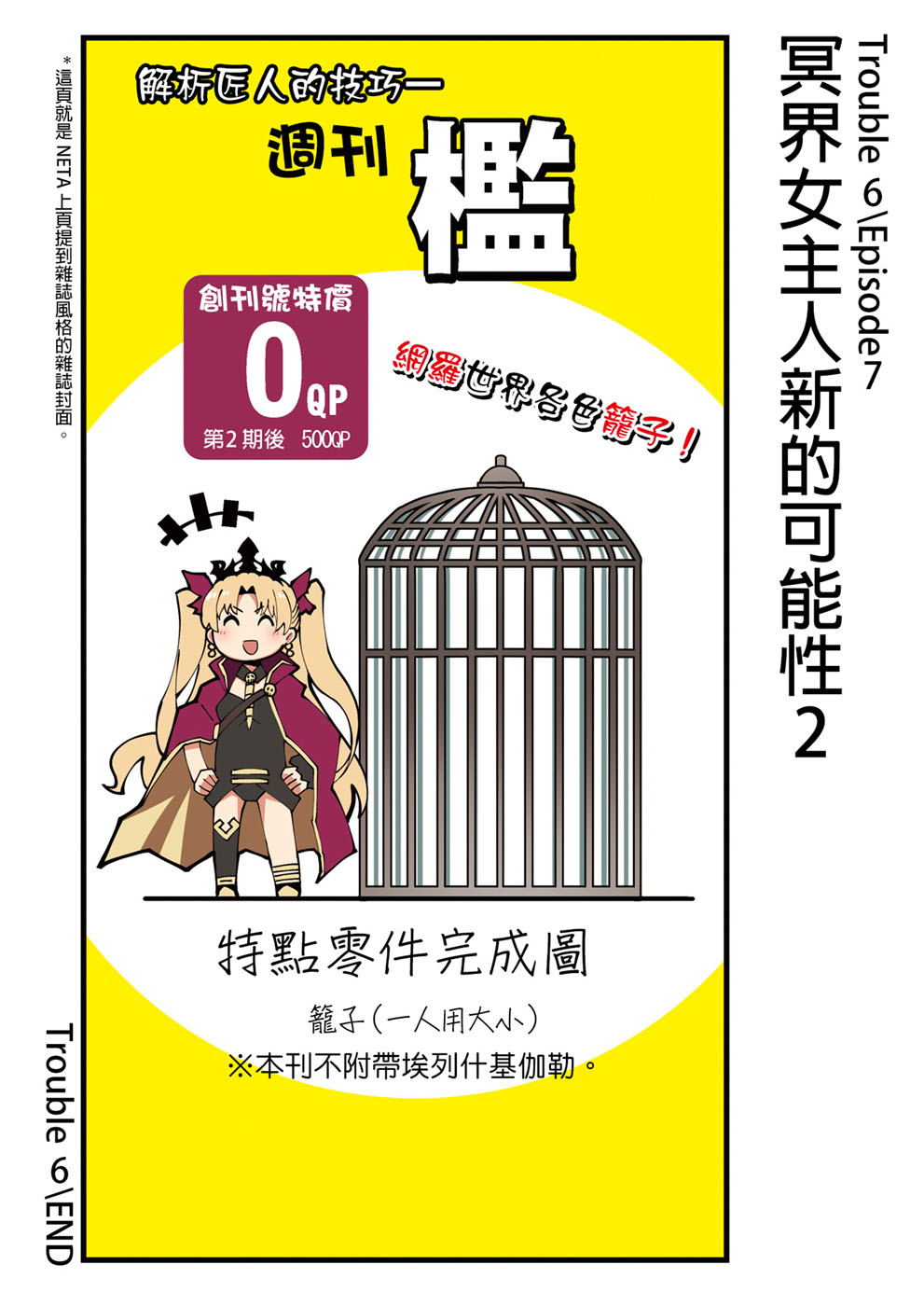 迦勒底的混乱制造者们韩漫全集-第02话无删减无遮挡章节图片 
