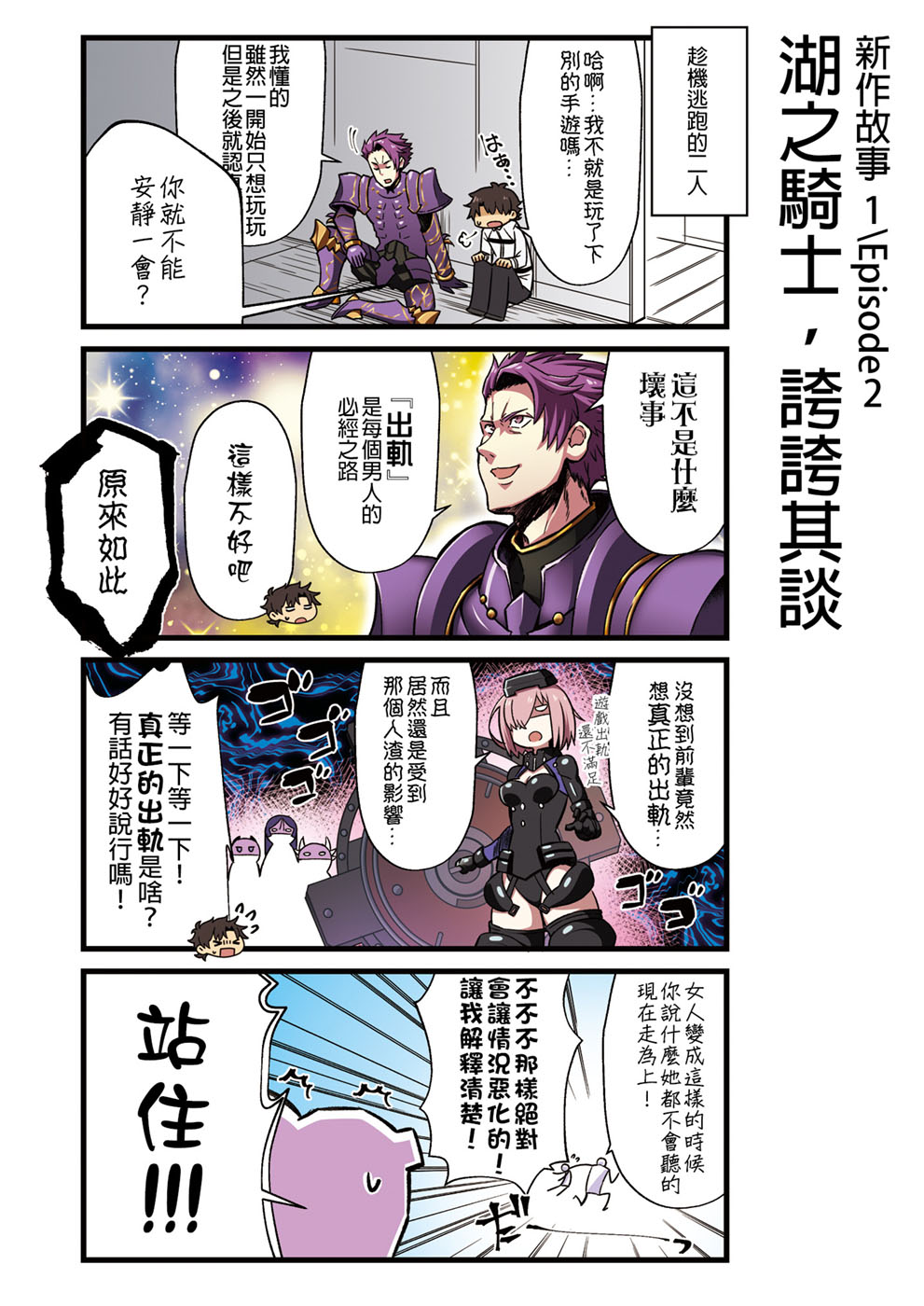 迦勒底的混乱制造者们韩漫全集-第02话无删减无遮挡章节图片 