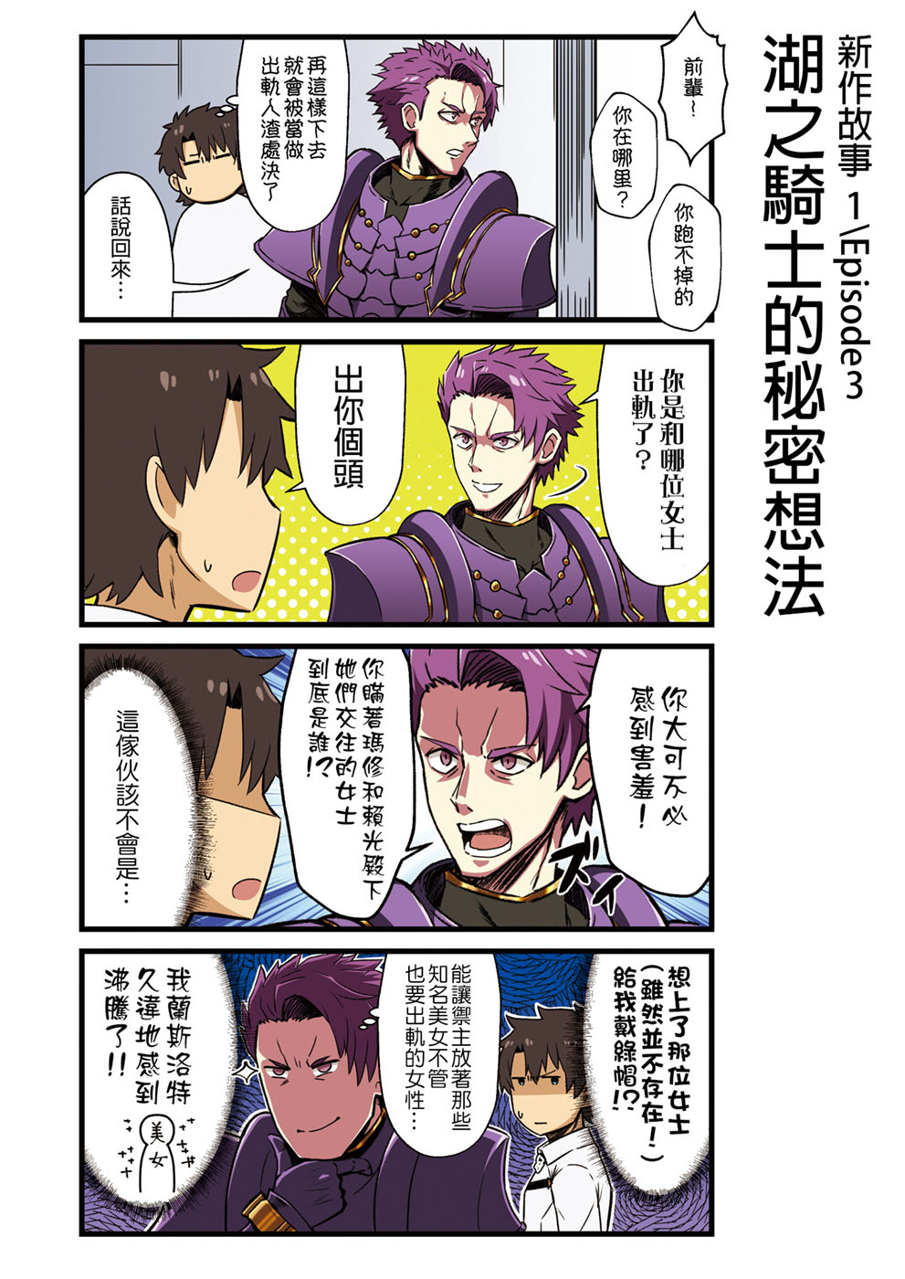 迦勒底的混乱制造者们韩漫全集-第02话无删减无遮挡章节图片 