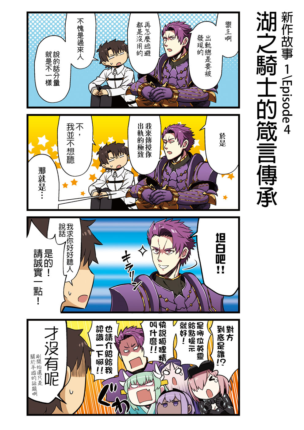 迦勒底的混乱制造者们韩漫全集-第02话无删减无遮挡章节图片 