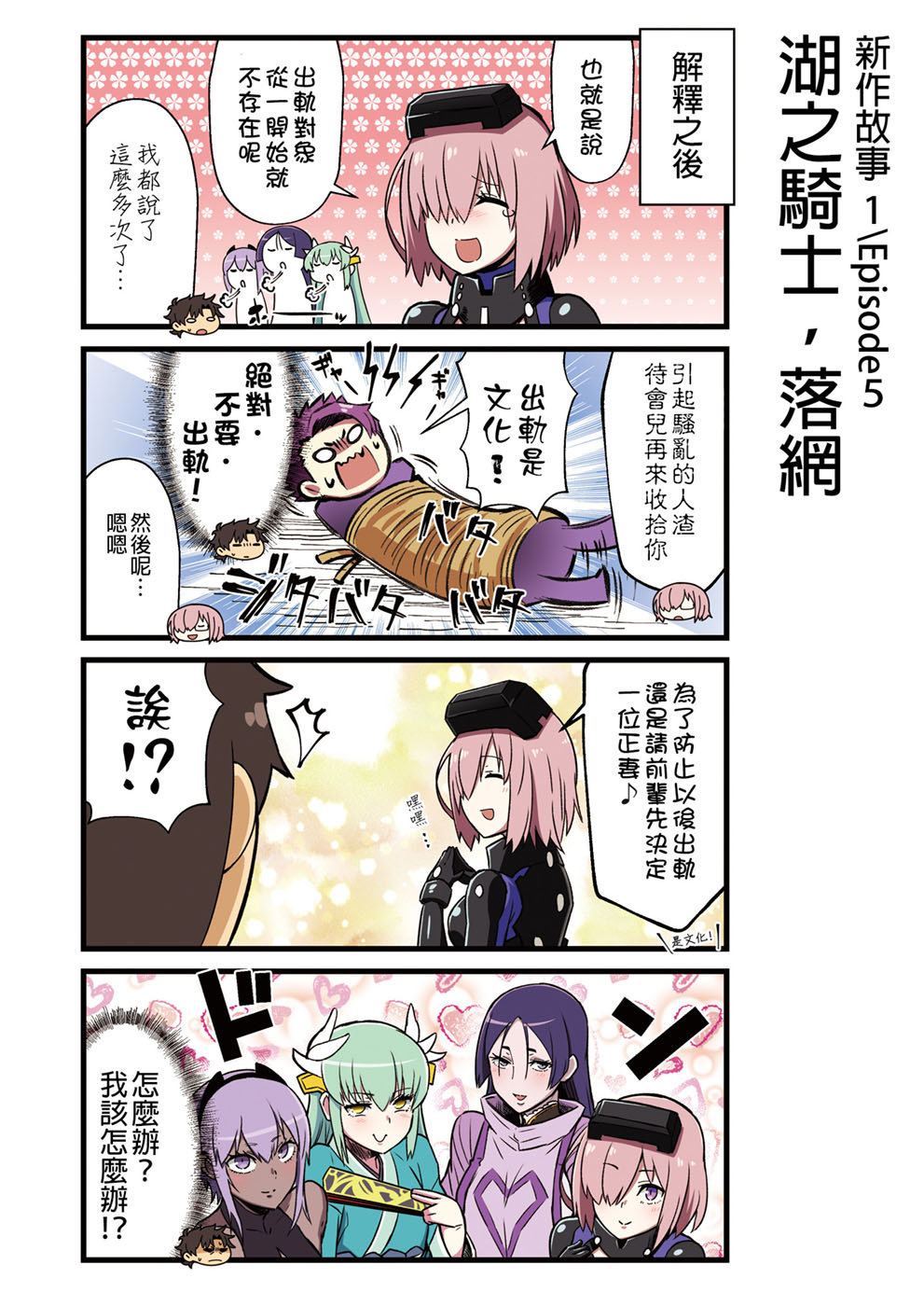 迦勒底的混乱制造者们韩漫全集-第02话无删减无遮挡章节图片 