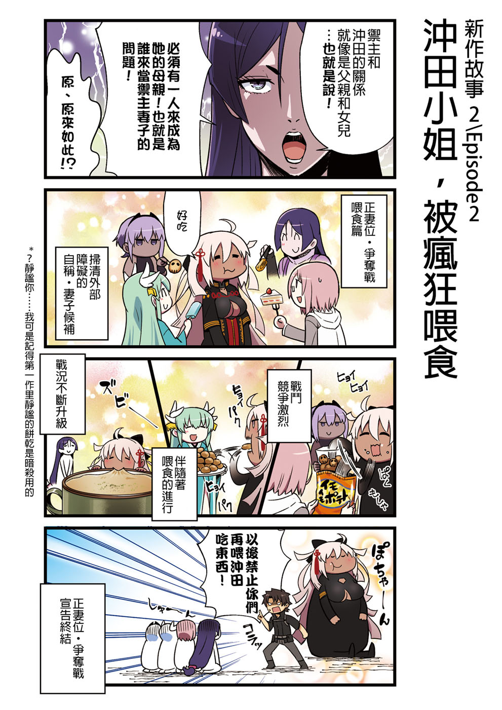 迦勒底的混乱制造者们韩漫全集-第02话无删减无遮挡章节图片 