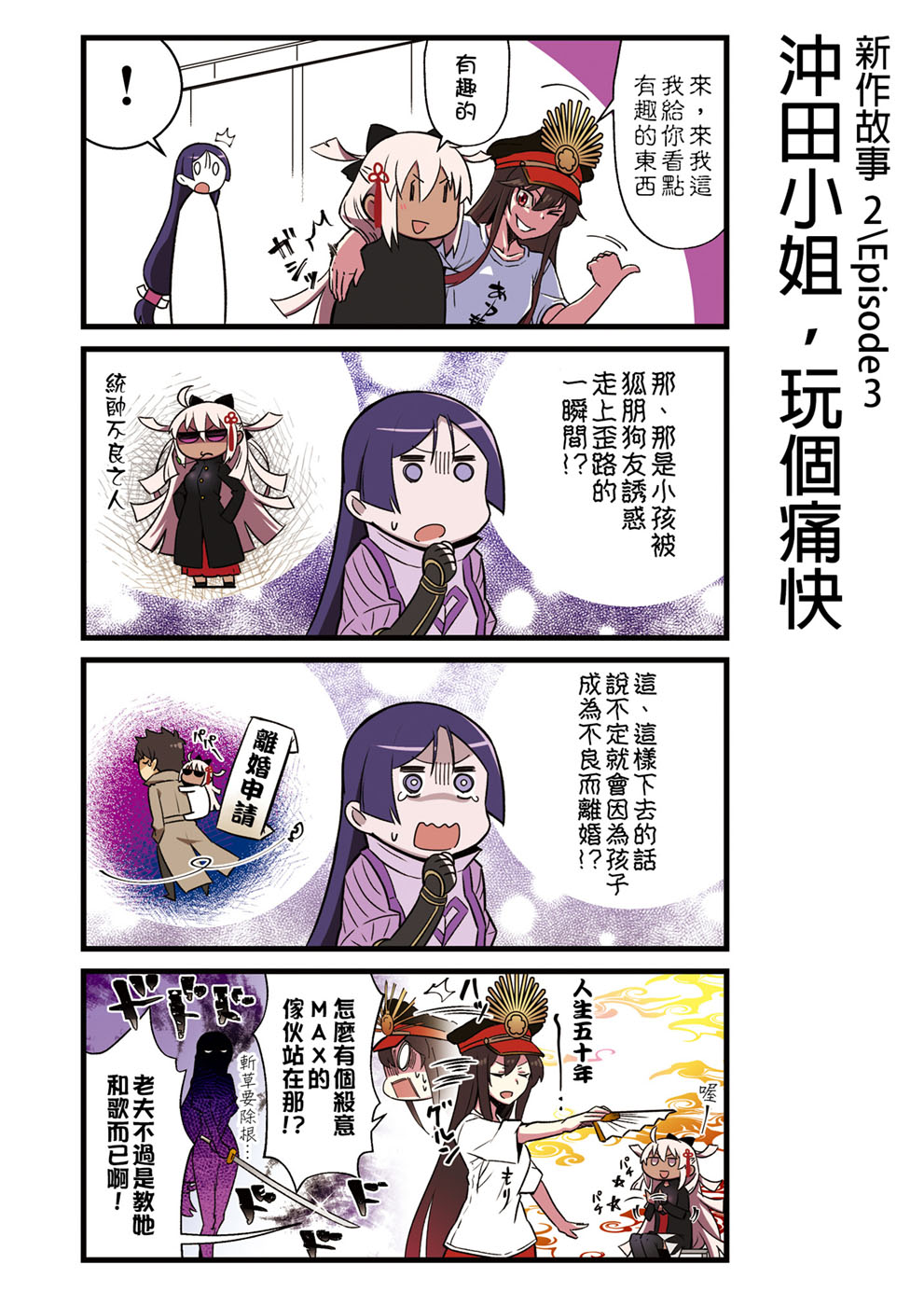 迦勒底的混乱制造者们韩漫全集-第02话无删减无遮挡章节图片 