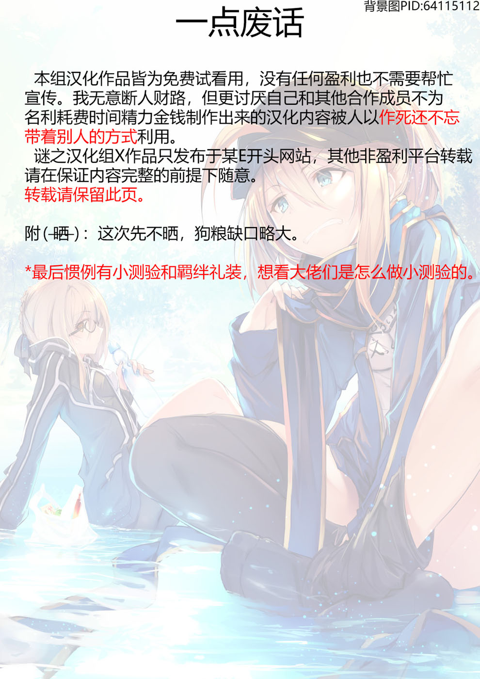 迦勒底的混乱制造者们韩漫全集-第02话无删减无遮挡章节图片 