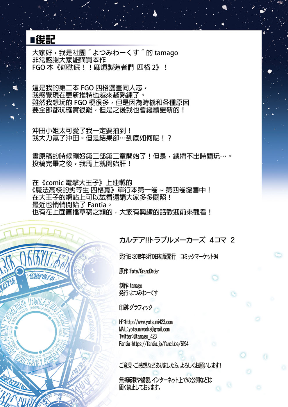 迦勒底的混乱制造者们韩漫全集-第02话无删减无遮挡章节图片 