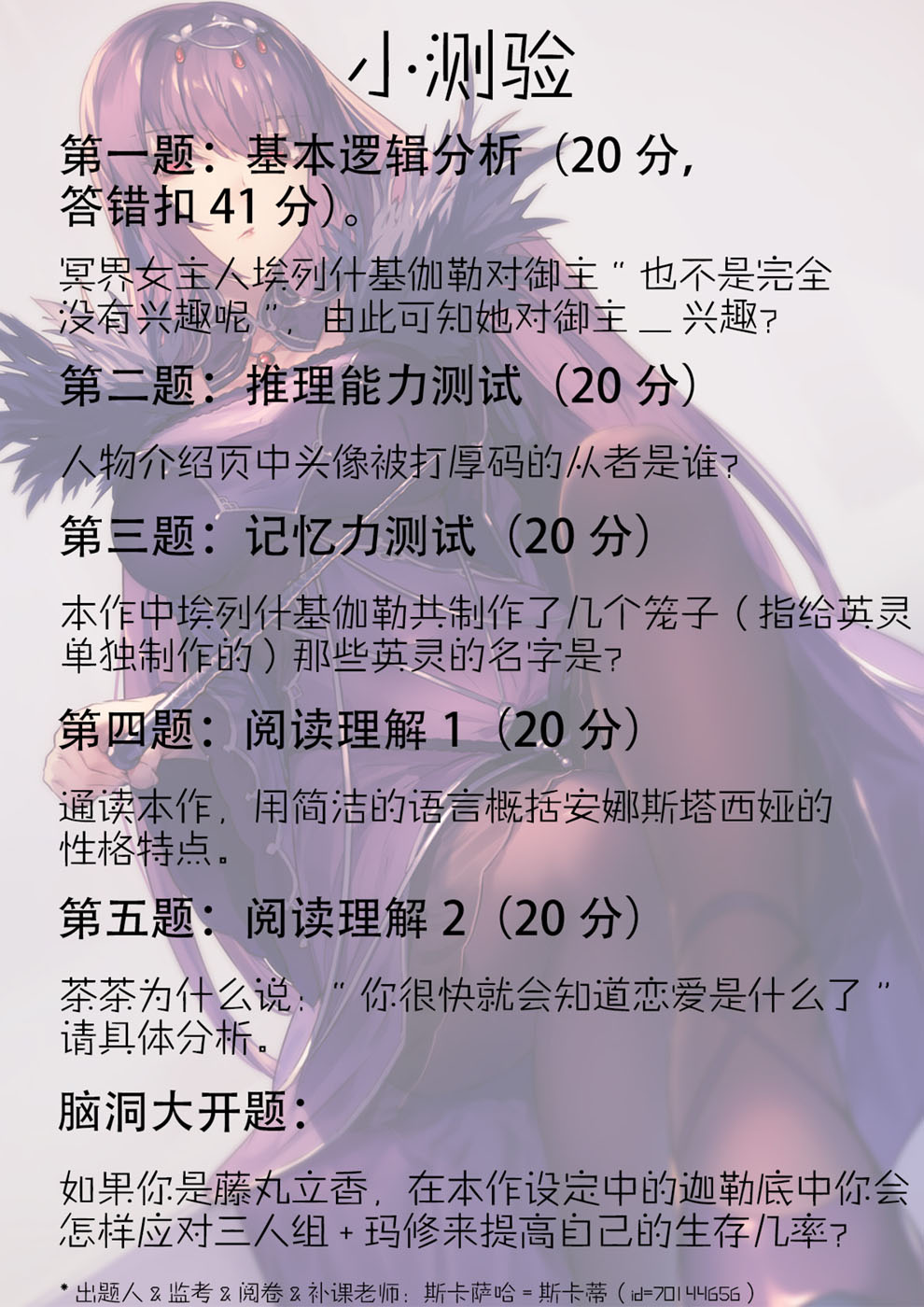 迦勒底的混乱制造者们韩漫全集-第02话无删减无遮挡章节图片 