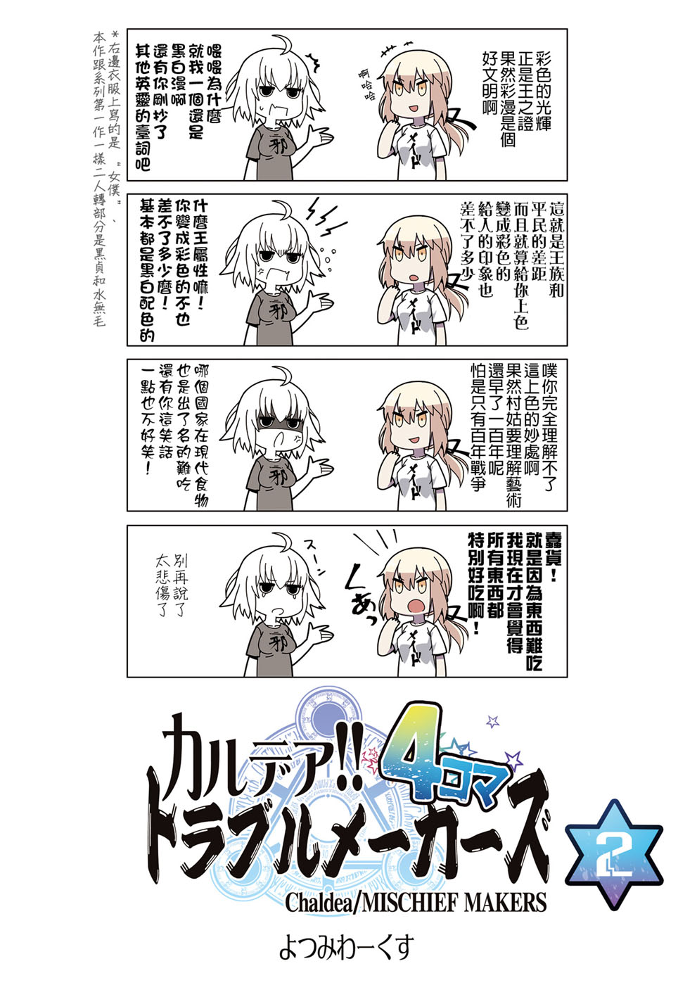 迦勒底的混乱制造者们韩漫全集-第02话无删减无遮挡章节图片 