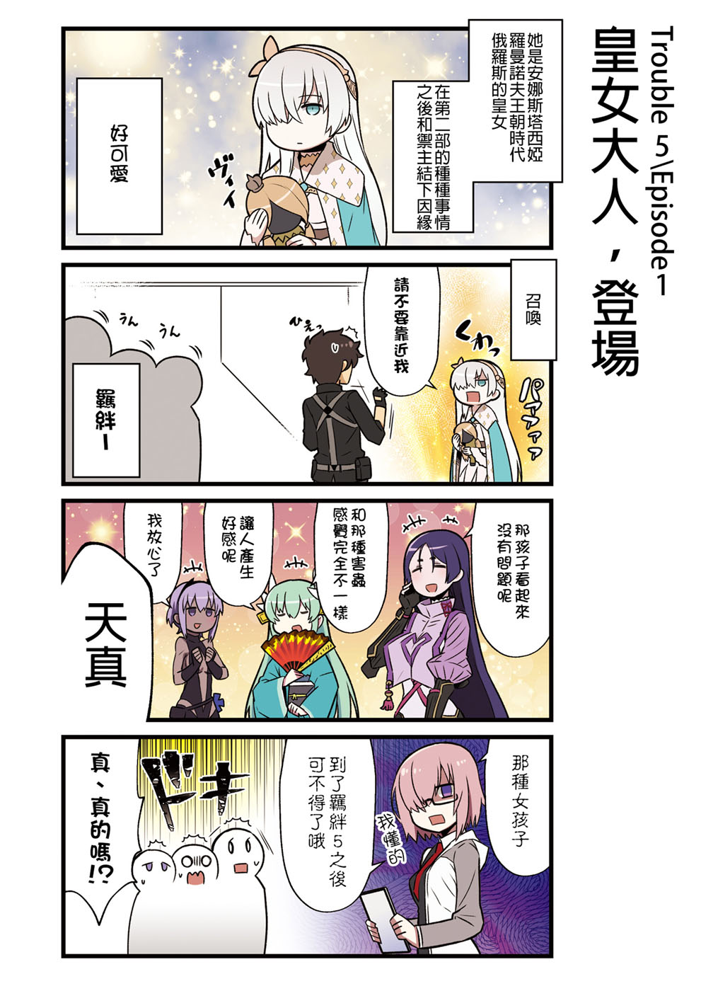 迦勒底的混乱制造者们韩漫全集-第02话无删减无遮挡章节图片 