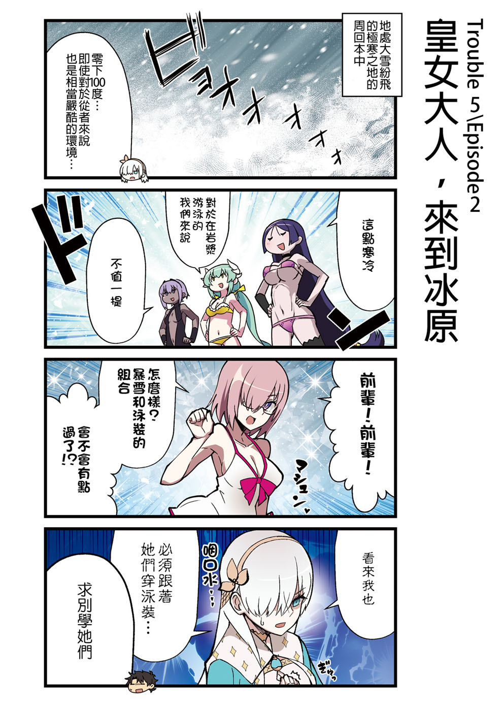 迦勒底的混乱制造者们韩漫全集-第02话无删减无遮挡章节图片 