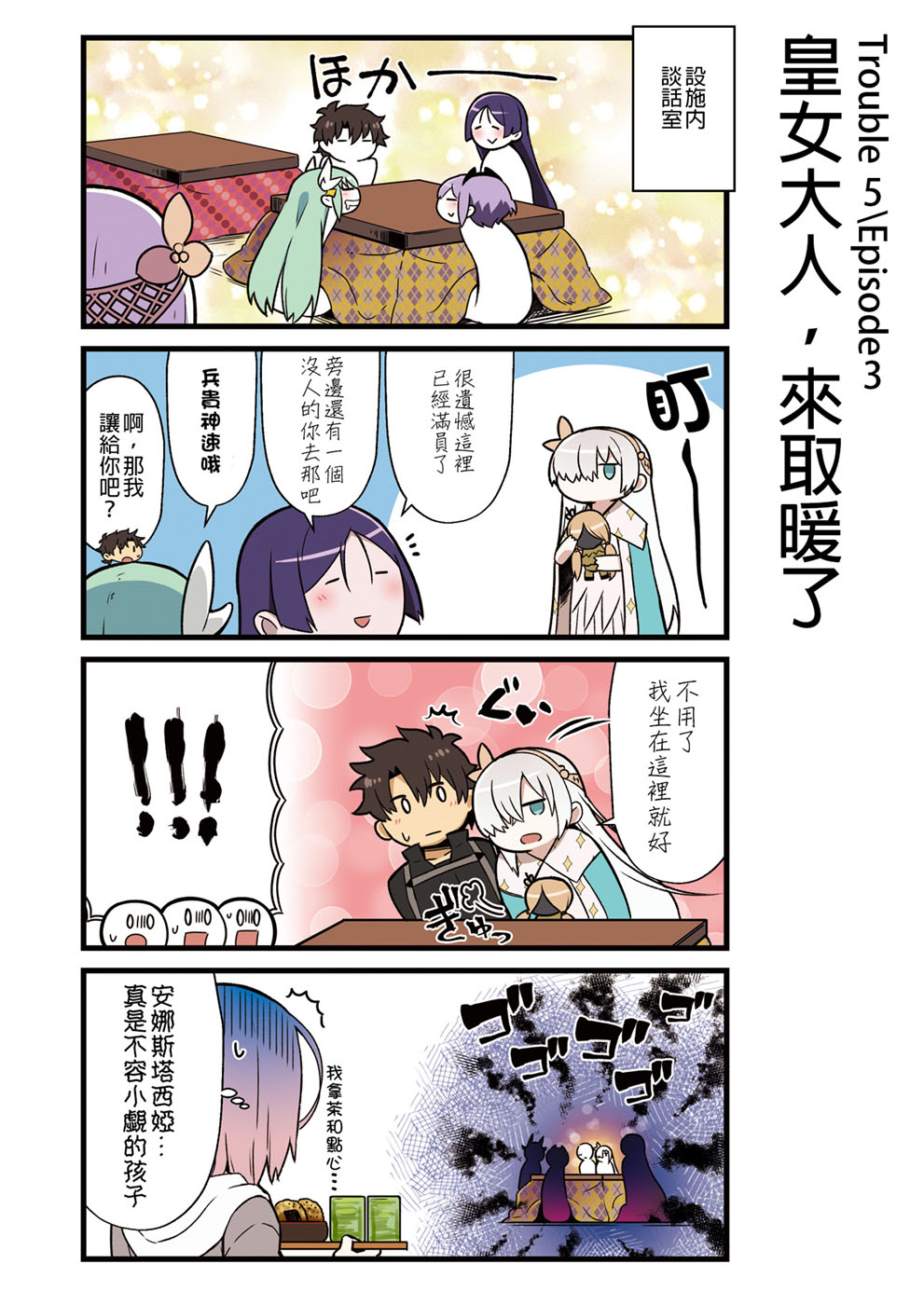 迦勒底的混乱制造者们韩漫全集-第02话无删减无遮挡章节图片 