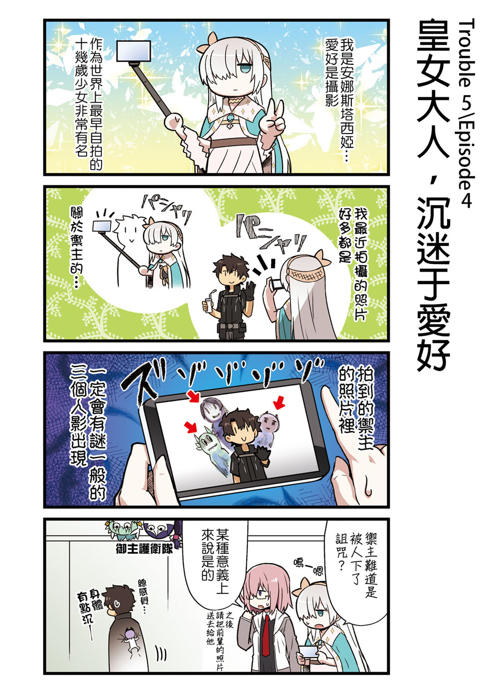 迦勒底的混乱制造者们韩漫全集-第02话无删减无遮挡章节图片 