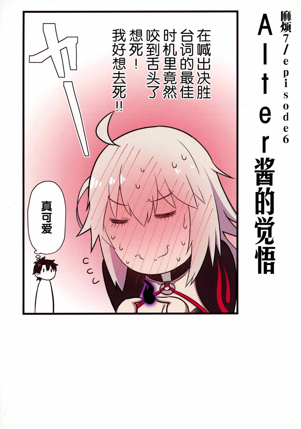 迦勒底的混乱制造者们韩漫全集-第03话无删减无遮挡章节图片 