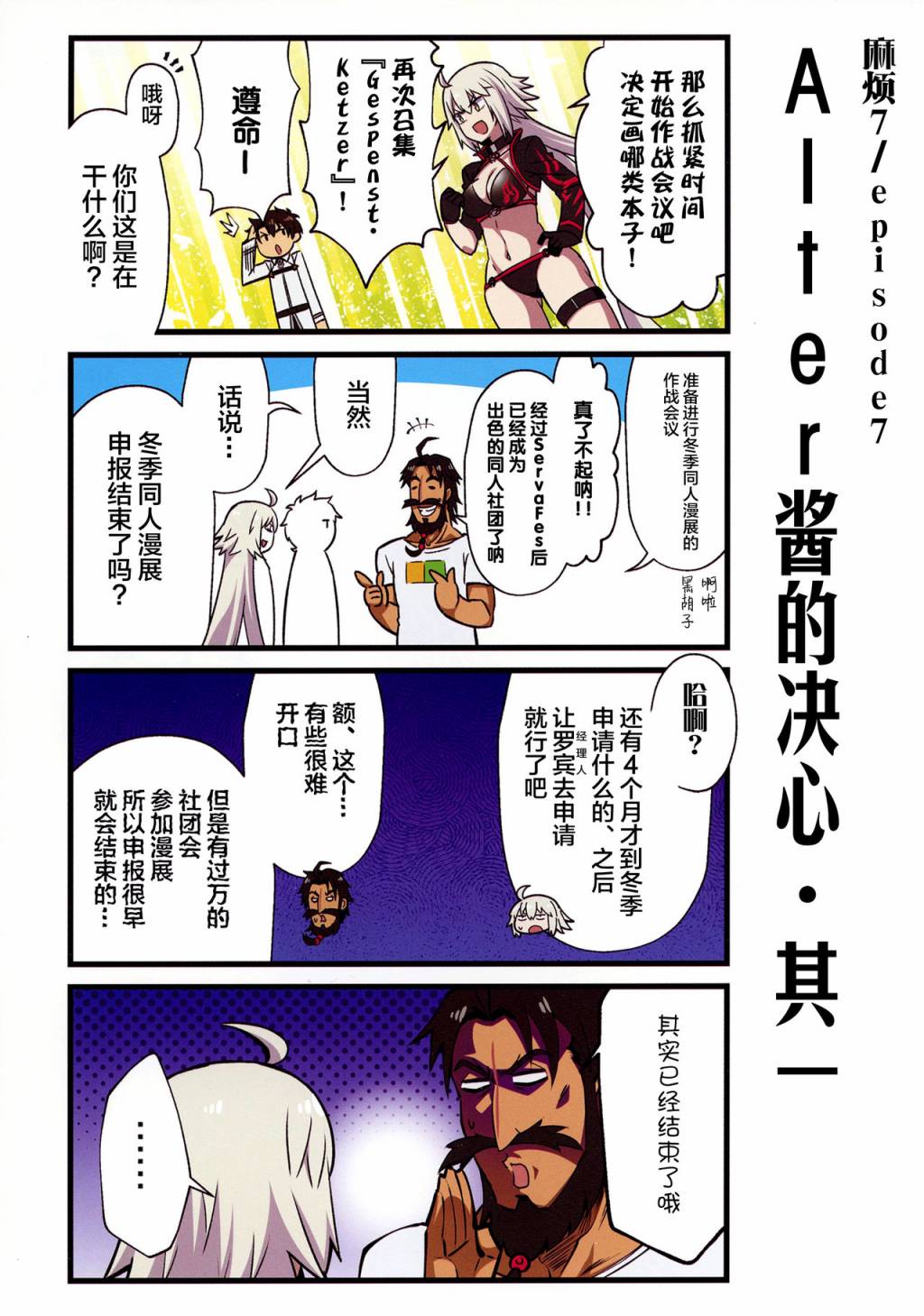 迦勒底的混乱制造者们韩漫全集-第03话无删减无遮挡章节图片 