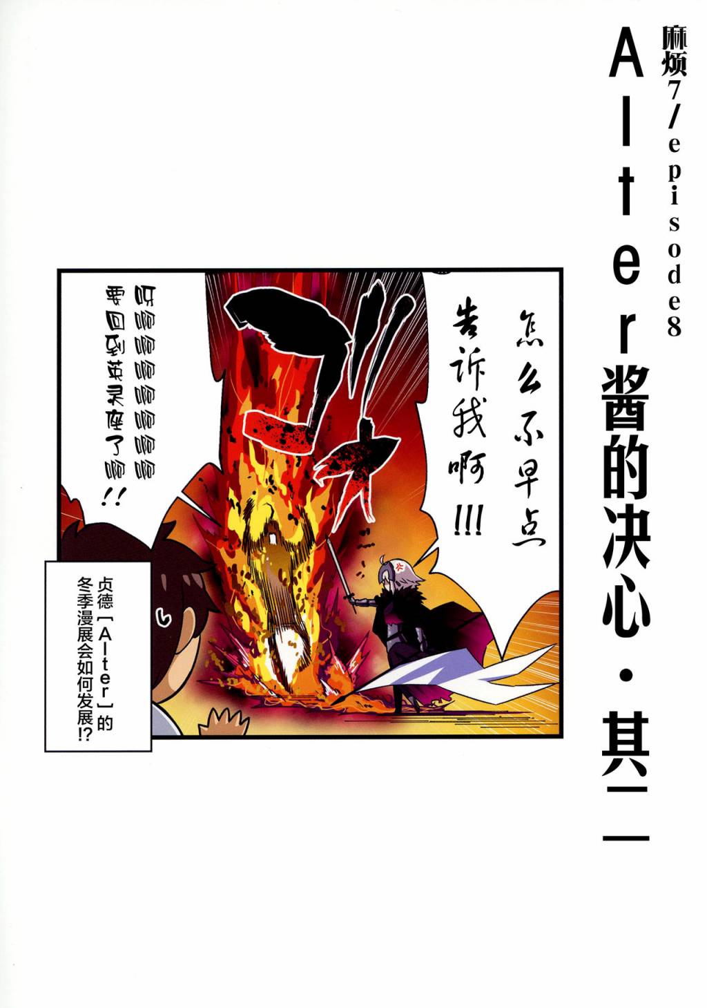 迦勒底的混乱制造者们韩漫全集-第03话无删减无遮挡章节图片 