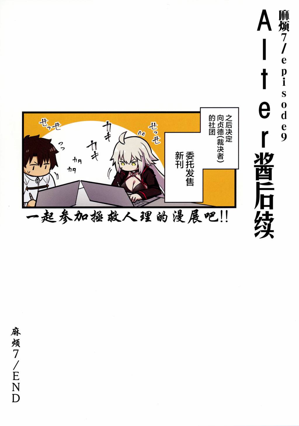 迦勒底的混乱制造者们韩漫全集-第03话无删减无遮挡章节图片 