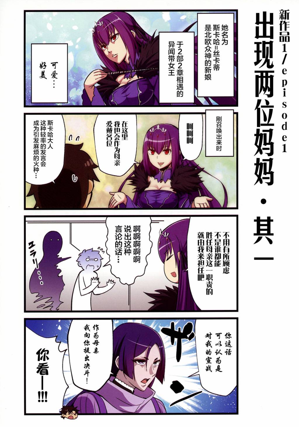 迦勒底的混乱制造者们韩漫全集-第03话无删减无遮挡章节图片 