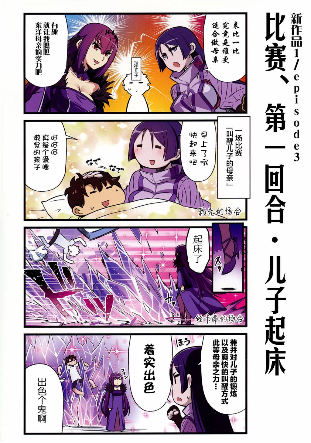 迦勒底的混乱制造者们韩漫全集-第03话无删减无遮挡章节图片 