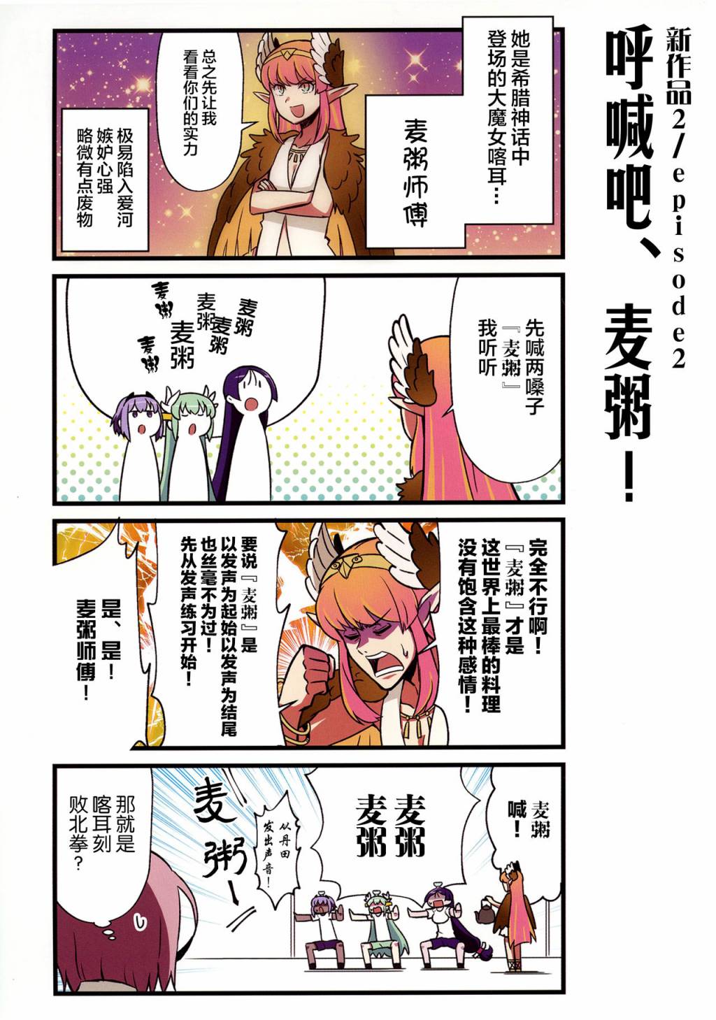 迦勒底的混乱制造者们韩漫全集-第03话无删减无遮挡章节图片 