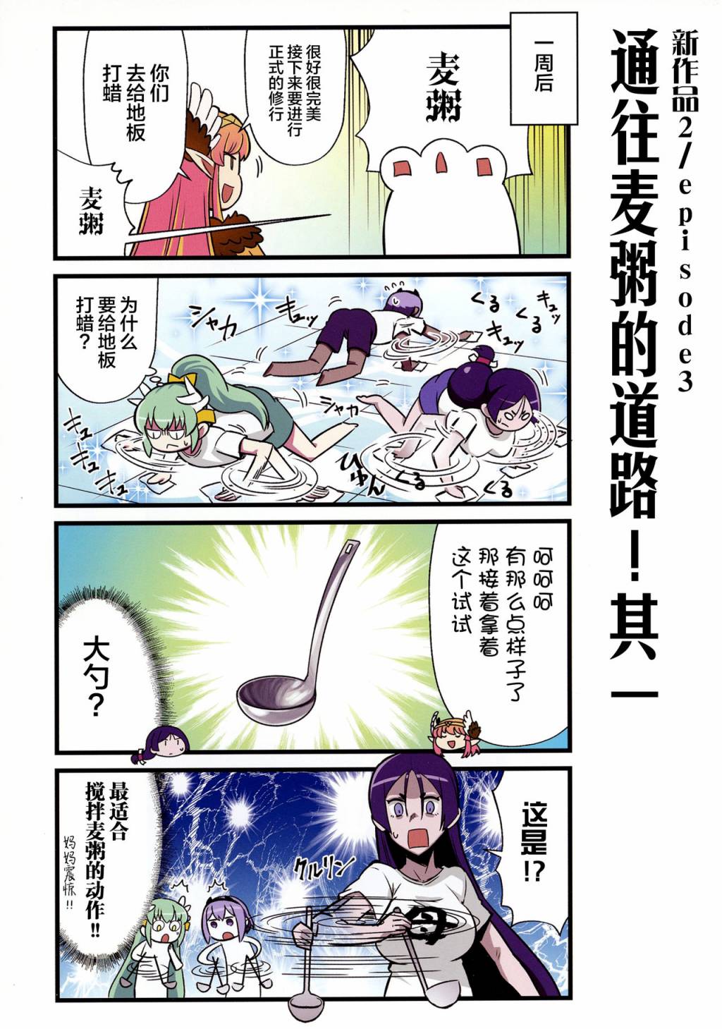 迦勒底的混乱制造者们韩漫全集-第03话无删减无遮挡章节图片 