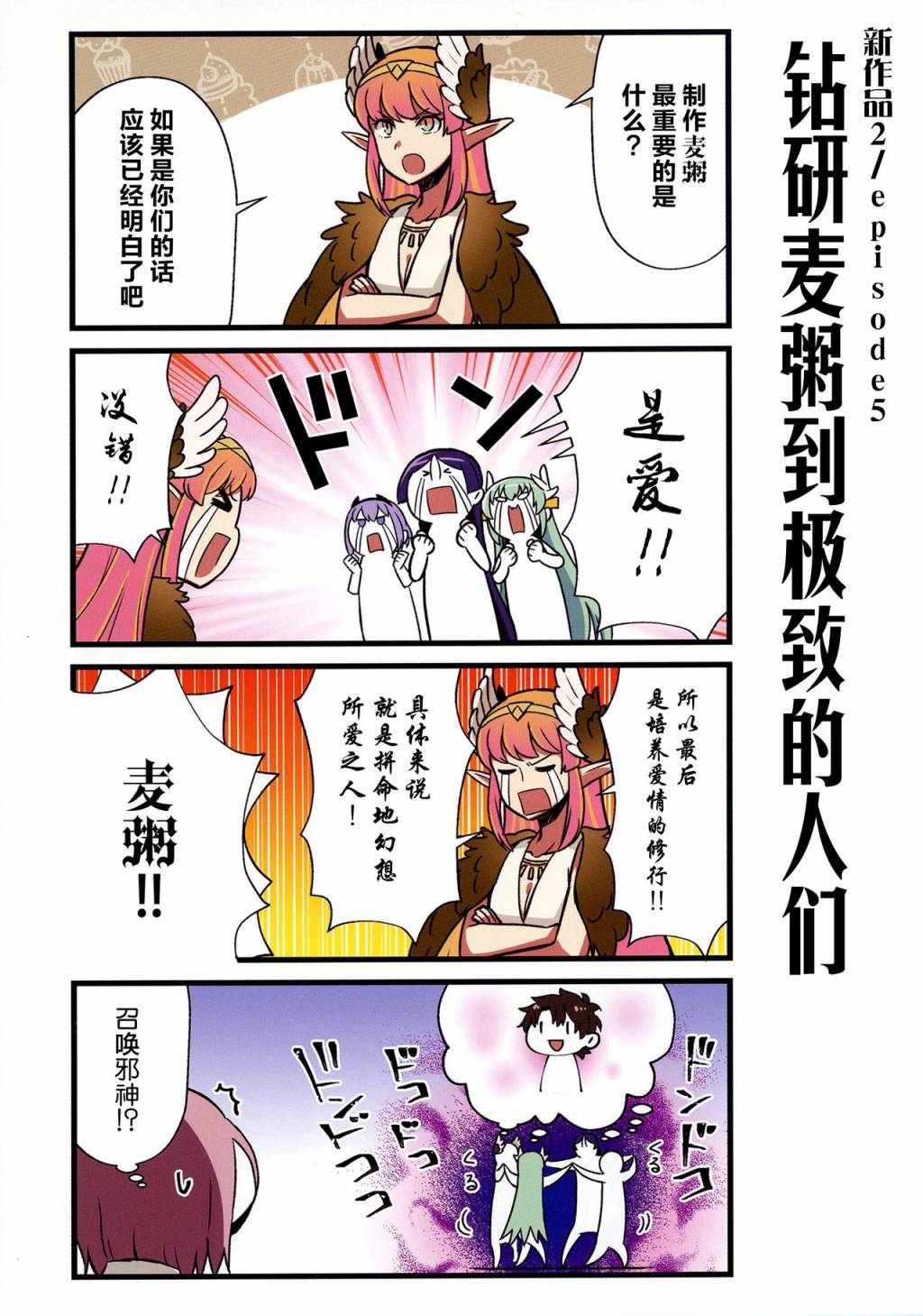 迦勒底的混乱制造者们韩漫全集-第03话无删减无遮挡章节图片 