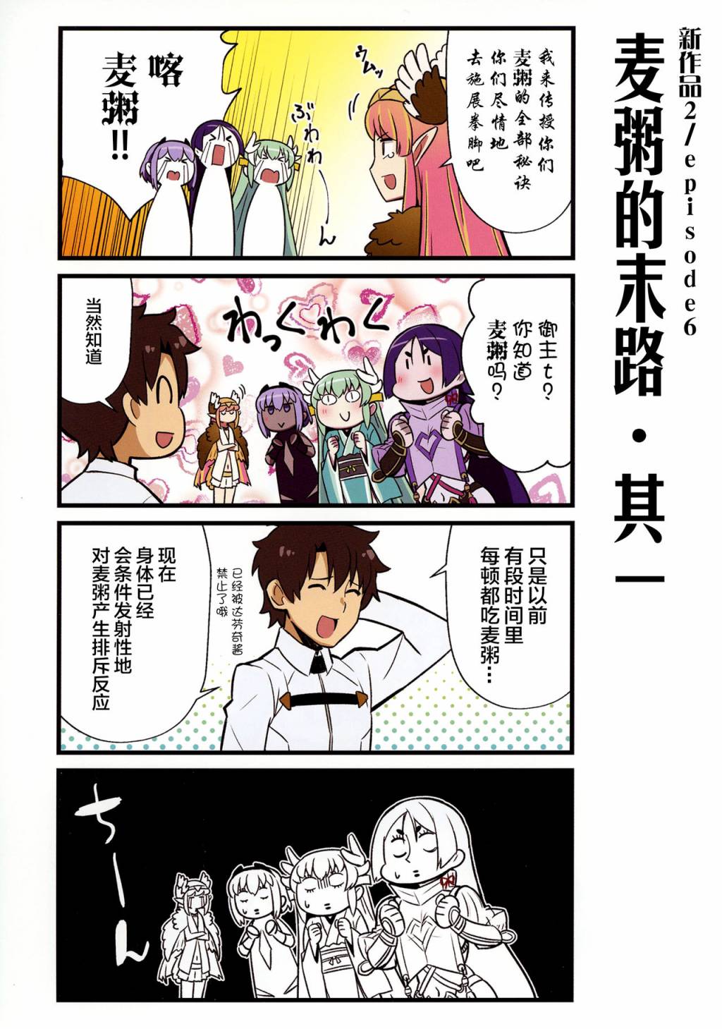 迦勒底的混乱制造者们韩漫全集-第03话无删减无遮挡章节图片 