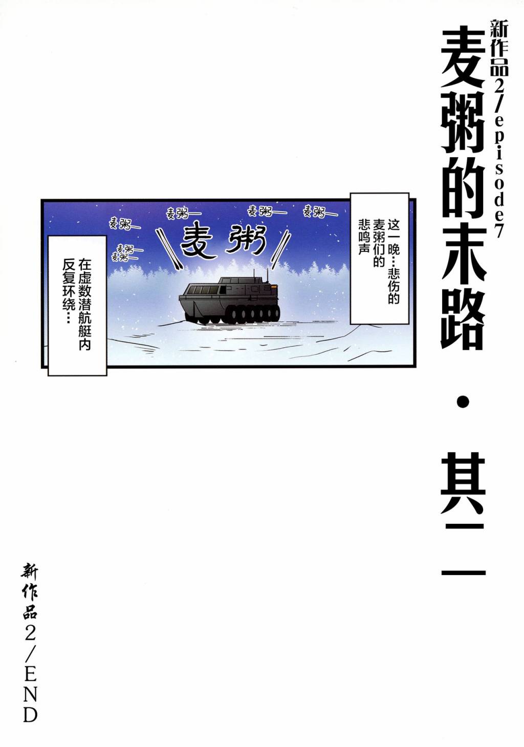 迦勒底的混乱制造者们韩漫全集-第03话无删减无遮挡章节图片 