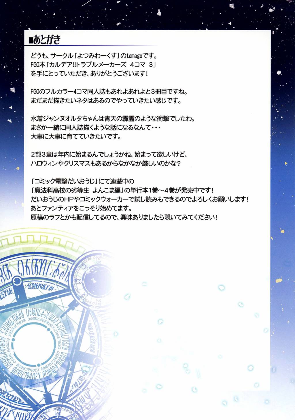 迦勒底的混乱制造者们韩漫全集-第03话无删减无遮挡章节图片 