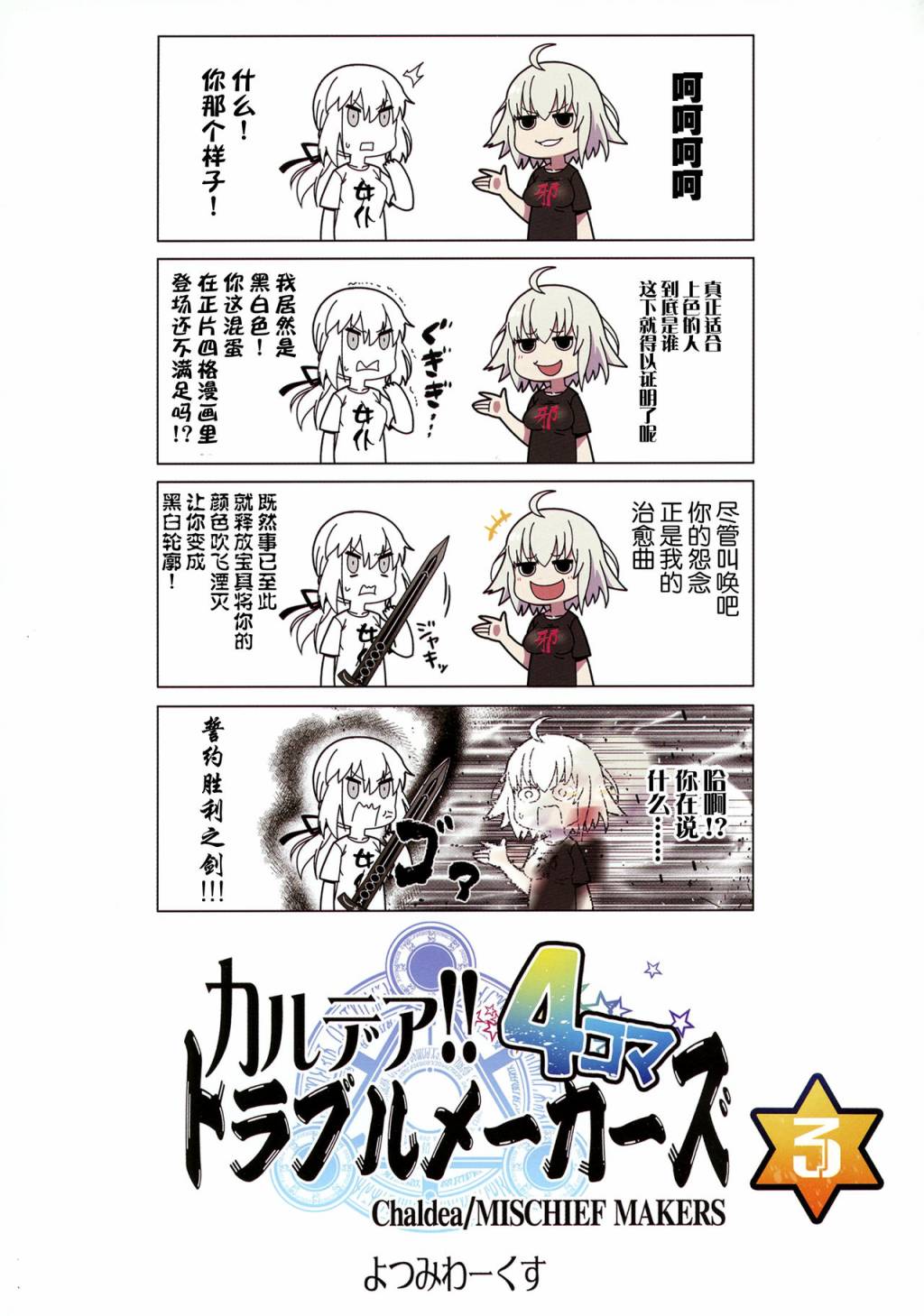 迦勒底的混乱制造者们韩漫全集-第03话无删减无遮挡章节图片 