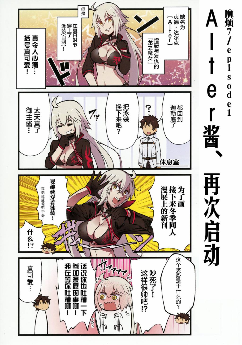 迦勒底的混乱制造者们韩漫全集-第03话无删减无遮挡章节图片 