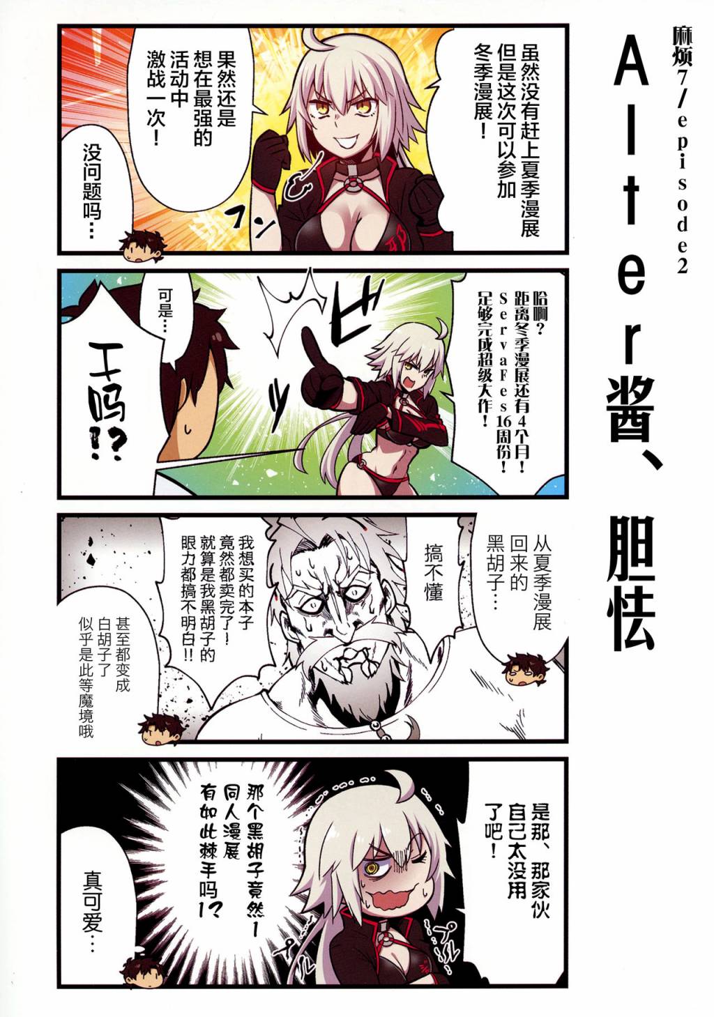 迦勒底的混乱制造者们韩漫全集-第03话无删减无遮挡章节图片 