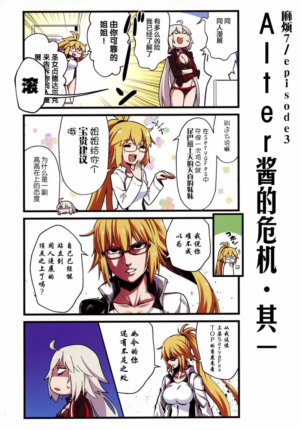 迦勒底的混乱制造者们韩漫全集-第03话无删减无遮挡章节图片 