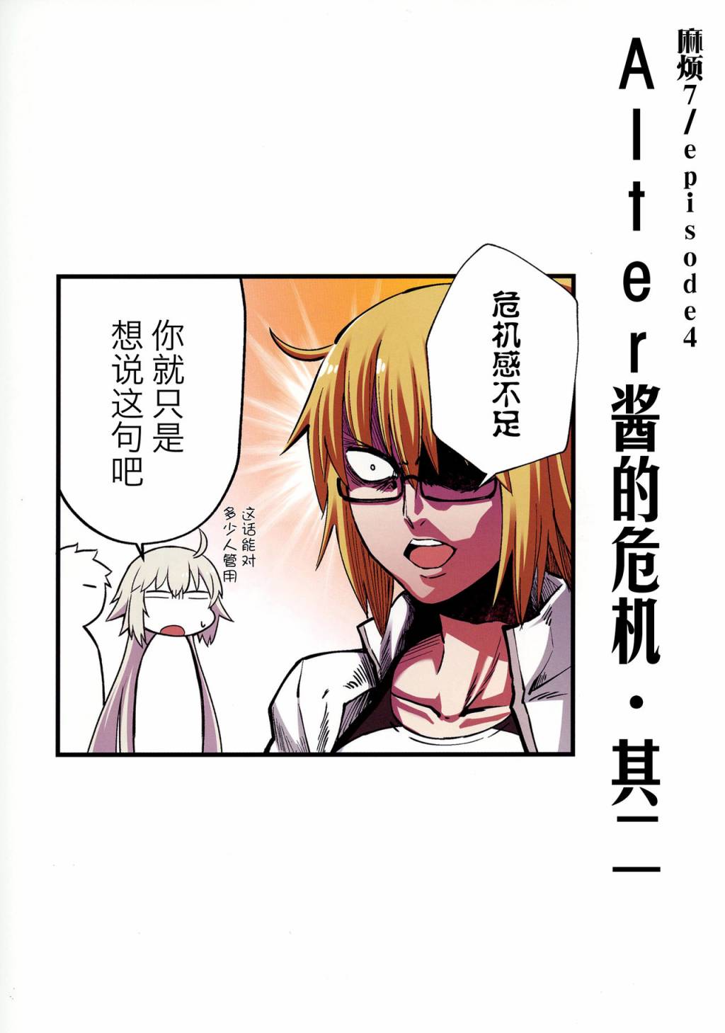 迦勒底的混乱制造者们韩漫全集-第03话无删减无遮挡章节图片 
