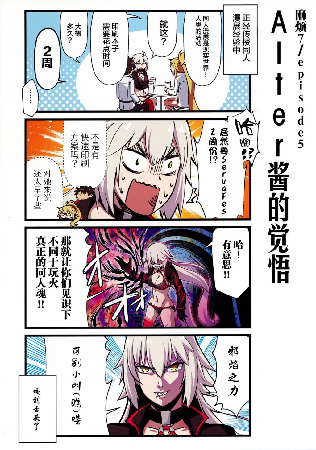 迦勒底的混乱制造者们韩漫全集-第03话无删减无遮挡章节图片 