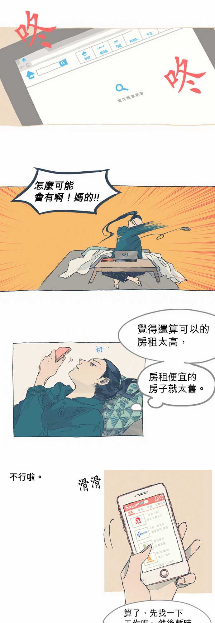 不幸公寓韩漫全集-第01话无删减无遮挡章节图片 