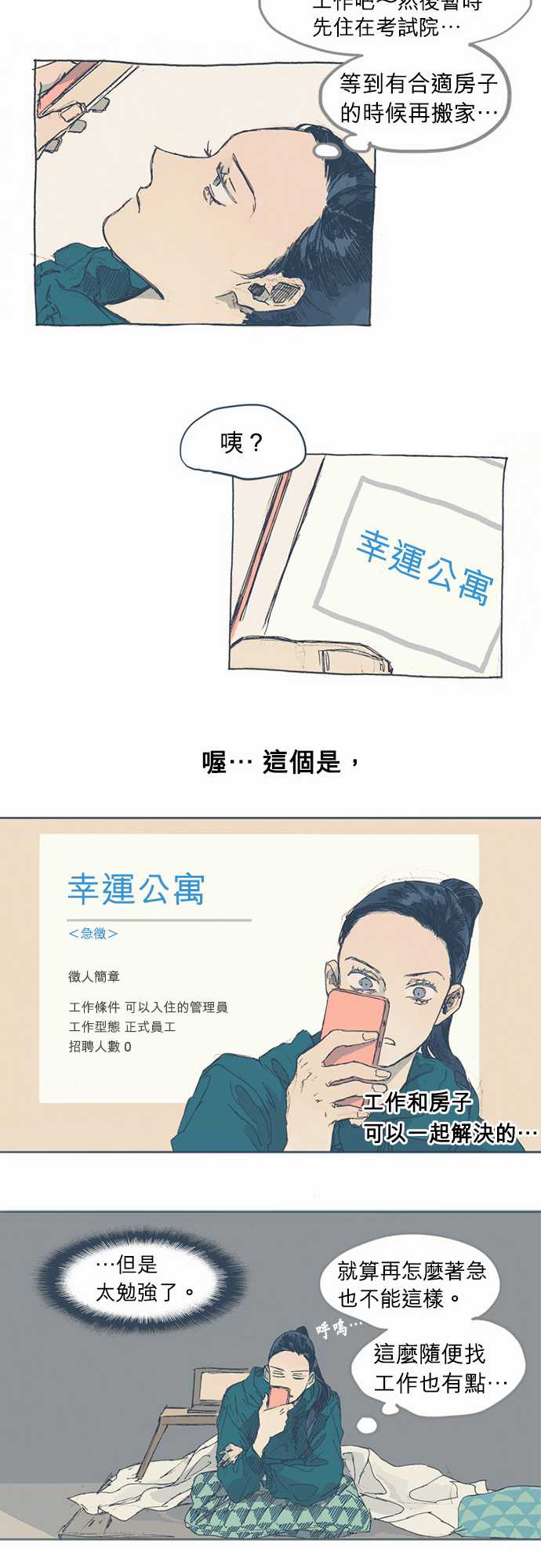 不幸公寓韩漫全集-第01话无删减无遮挡章节图片 