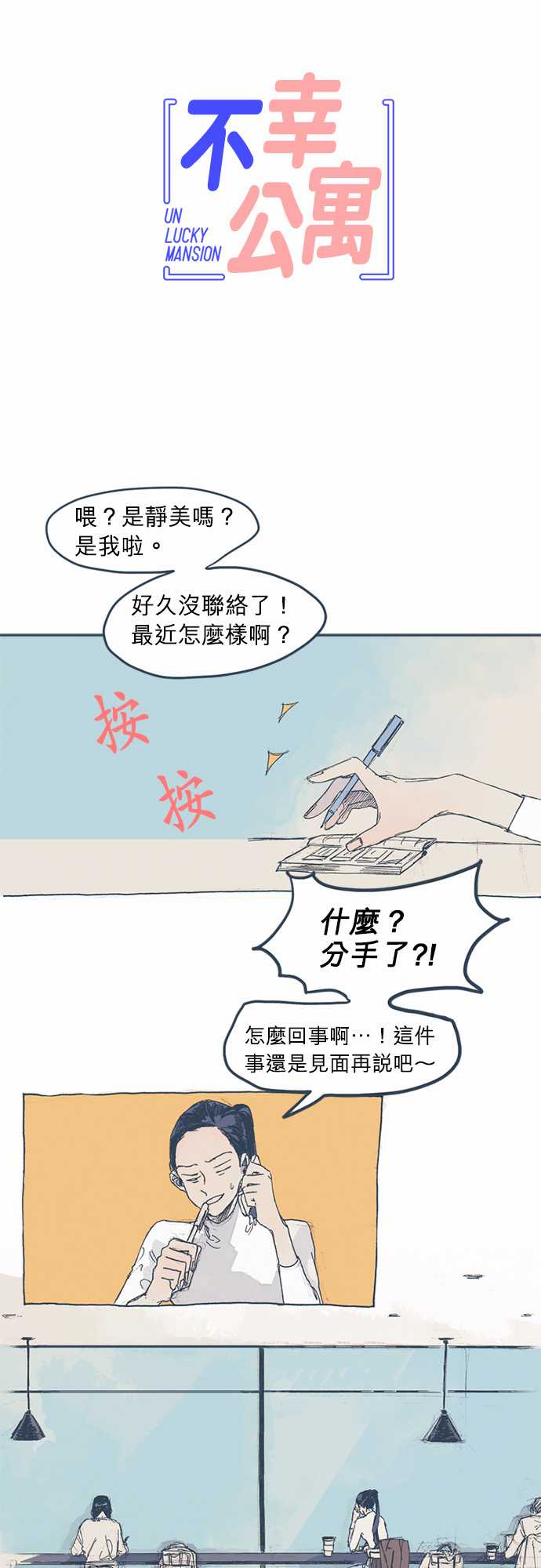 不幸公寓韩漫全集-第01话无删减无遮挡章节图片 