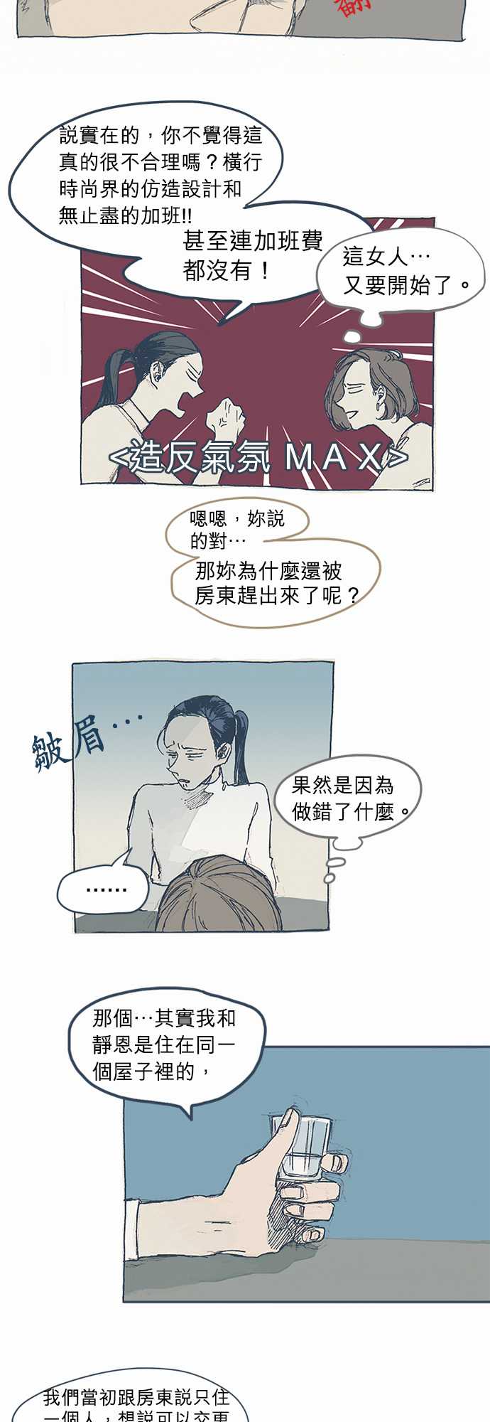 不幸公寓韩漫全集-第01话无删减无遮挡章节图片 