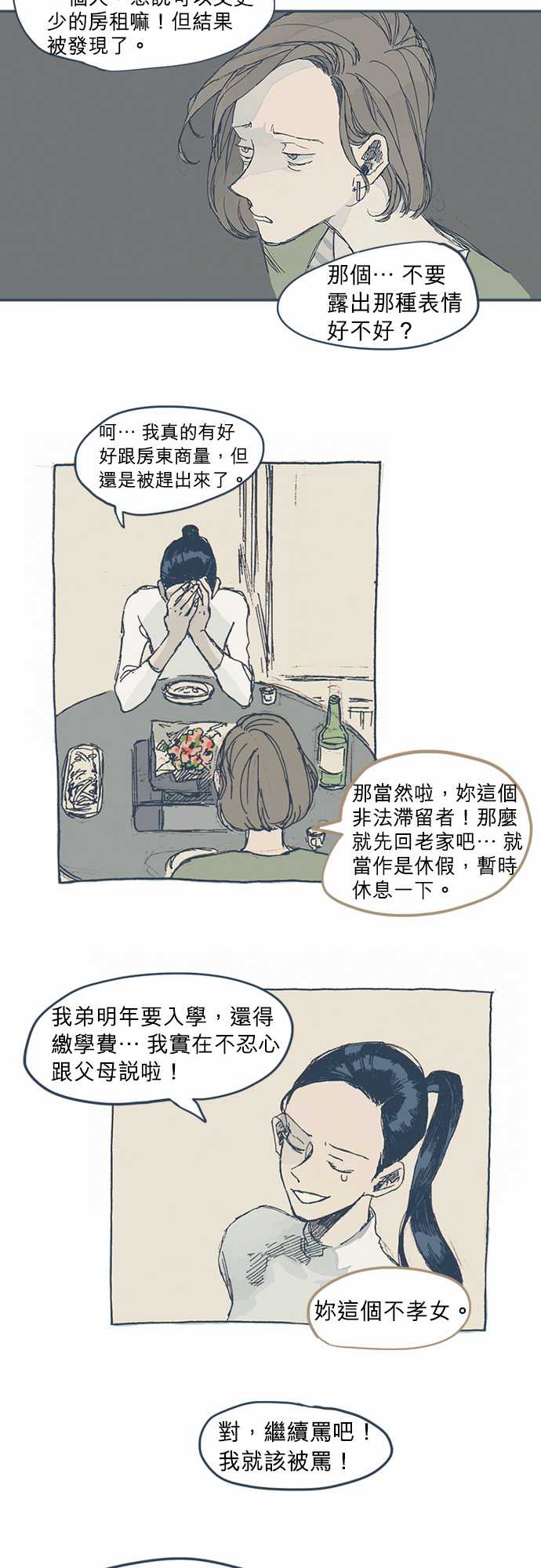 不幸公寓韩漫全集-第01话无删减无遮挡章节图片 