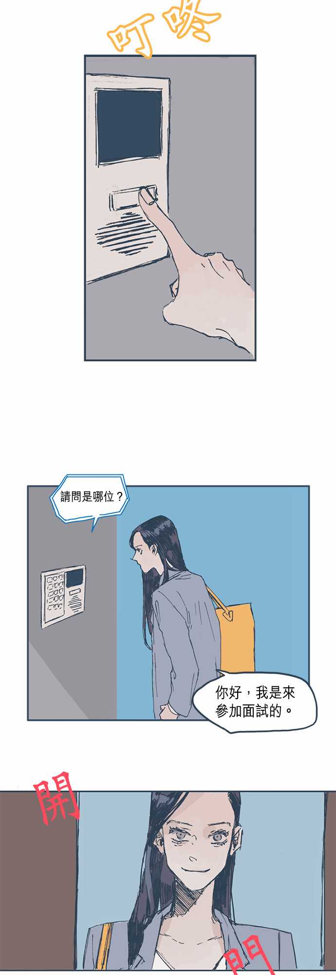 不幸公寓韩漫全集-第02话无删减无遮挡章节图片 
