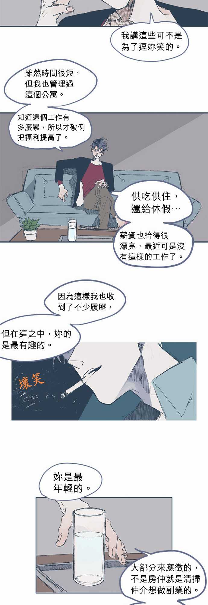 不幸公寓韩漫全集-第02话无删减无遮挡章节图片 