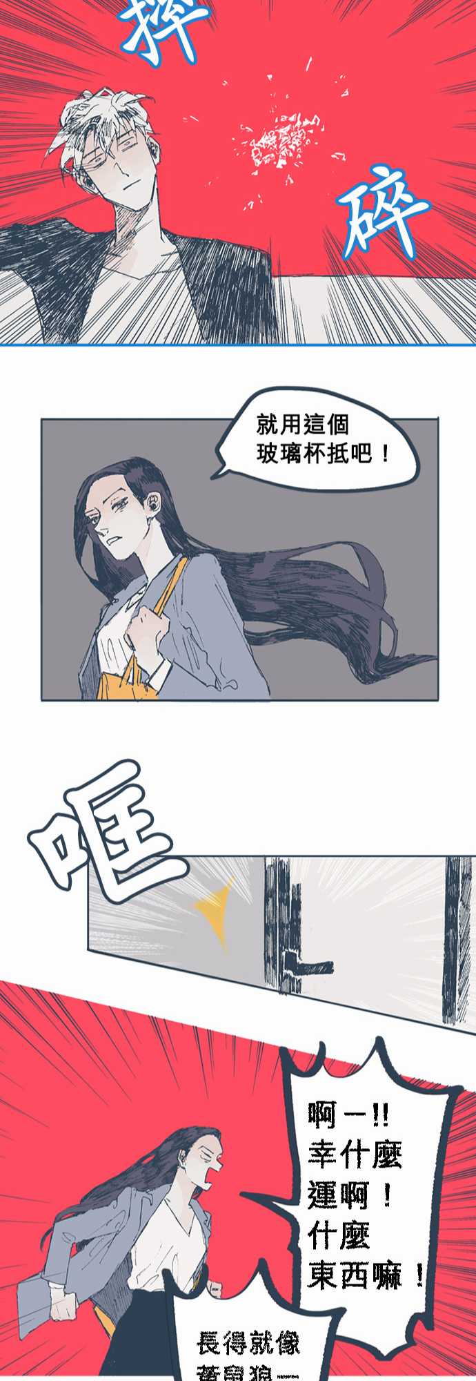 不幸公寓韩漫全集-第02话无删减无遮挡章节图片 