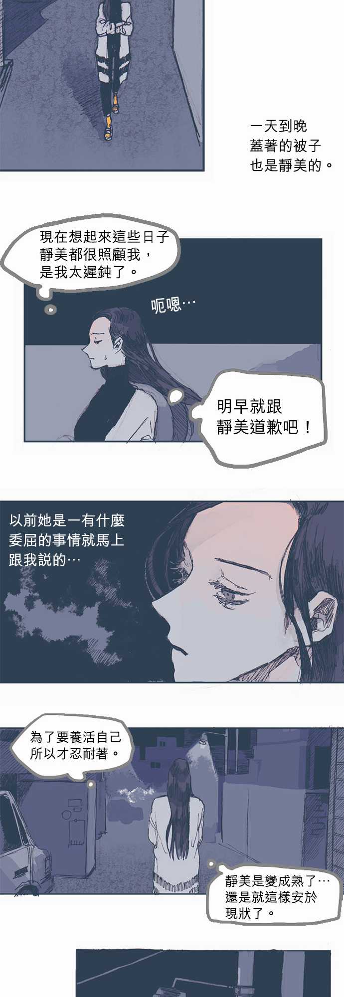 不幸公寓韩漫全集-第03话无删减无遮挡章节图片 