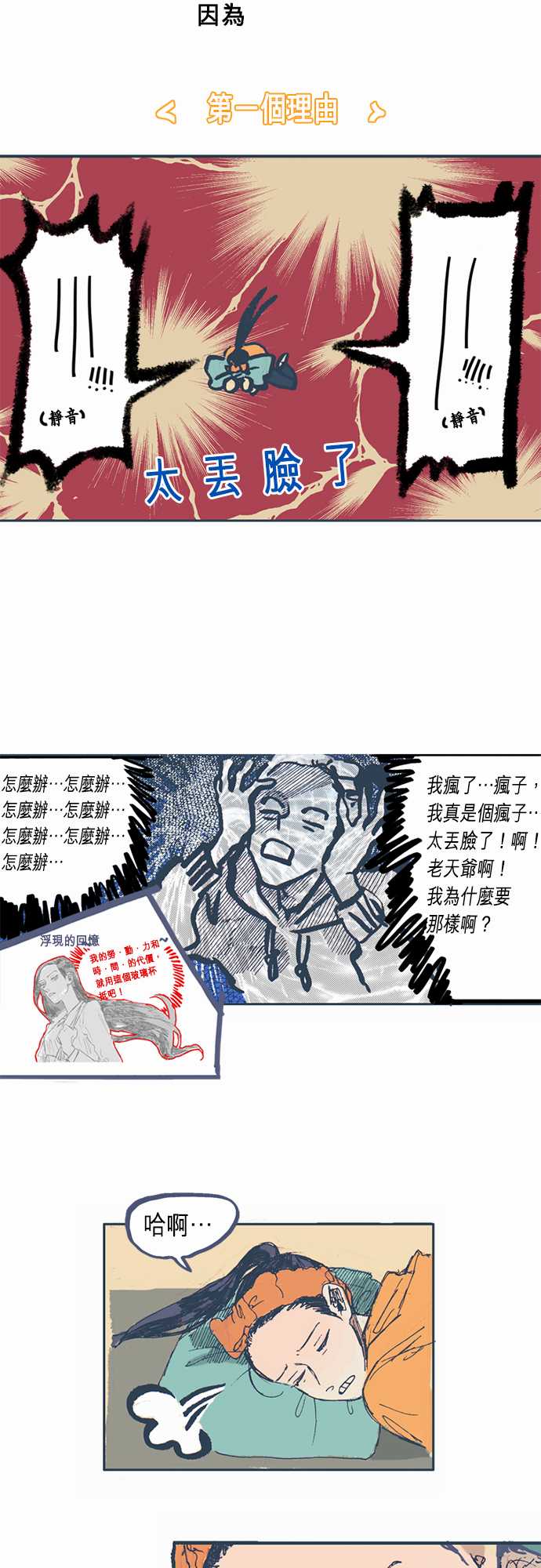 不幸公寓韩漫全集-第03话无删减无遮挡章节图片 