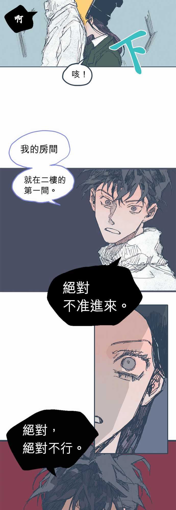 不幸公寓韩漫全集-第04话无删减无遮挡章节图片 