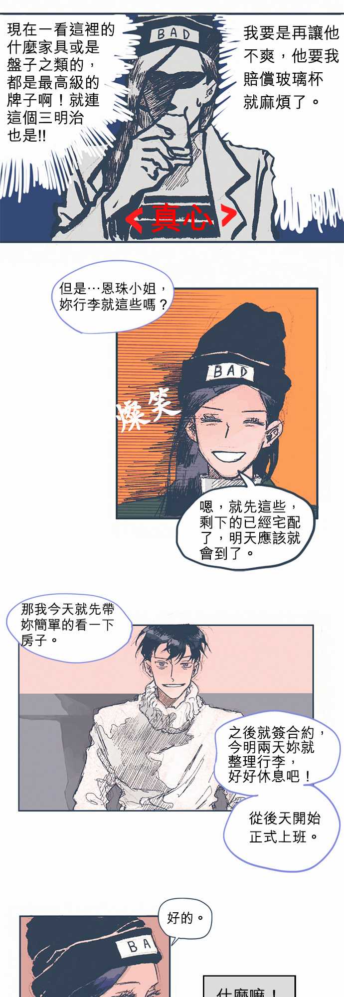 不幸公寓韩漫全集-第04话无删减无遮挡章节图片 